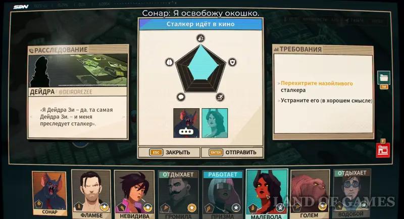 Walkthrough Dispatch Episode 5 Team spirit: all choices and consequences
